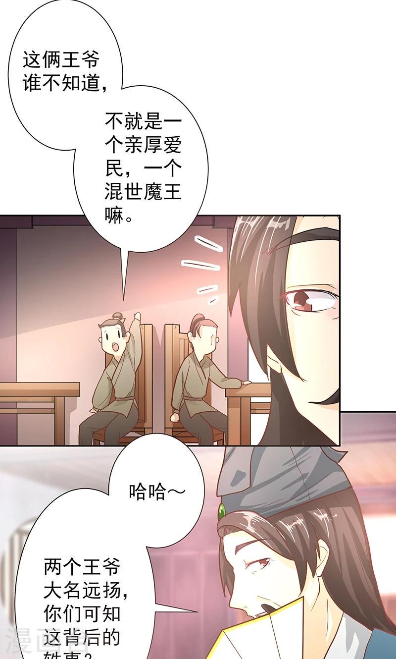 第3话 昔日的夺嫡之争6