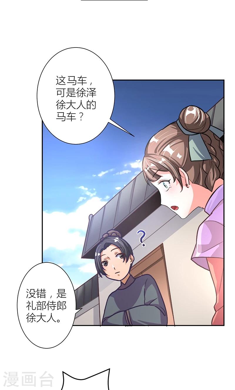 第7话 奇怪的徐府2