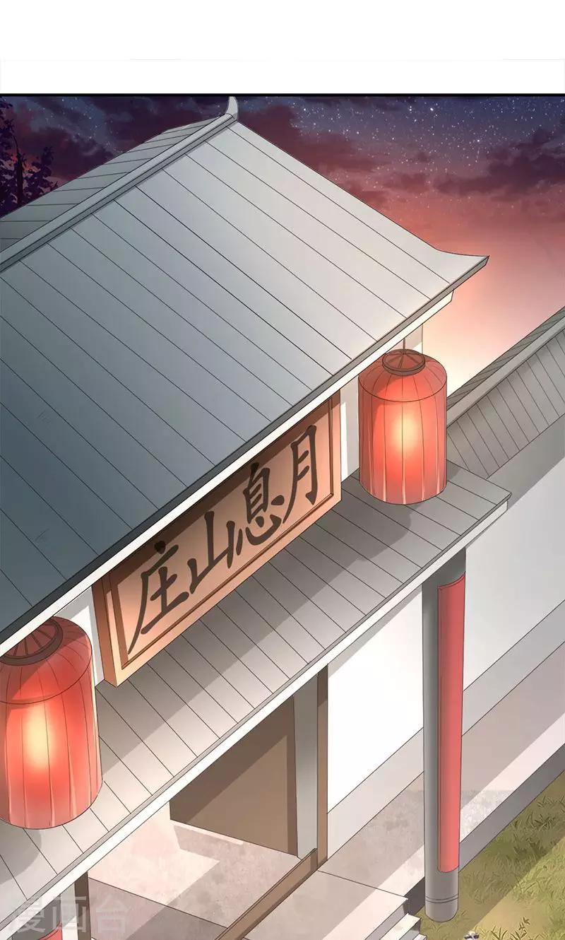 第26话 月息山庄1