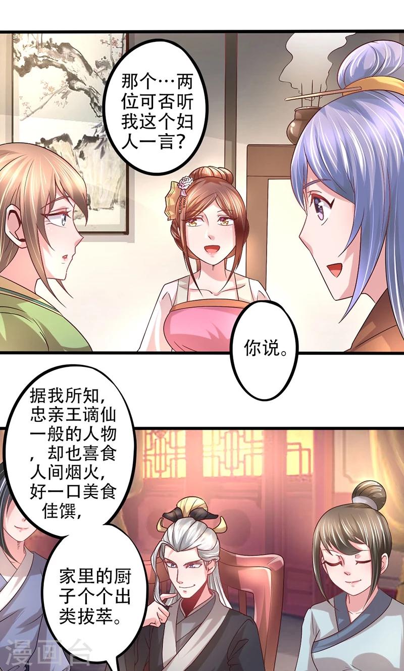 第15话 招厨娘5