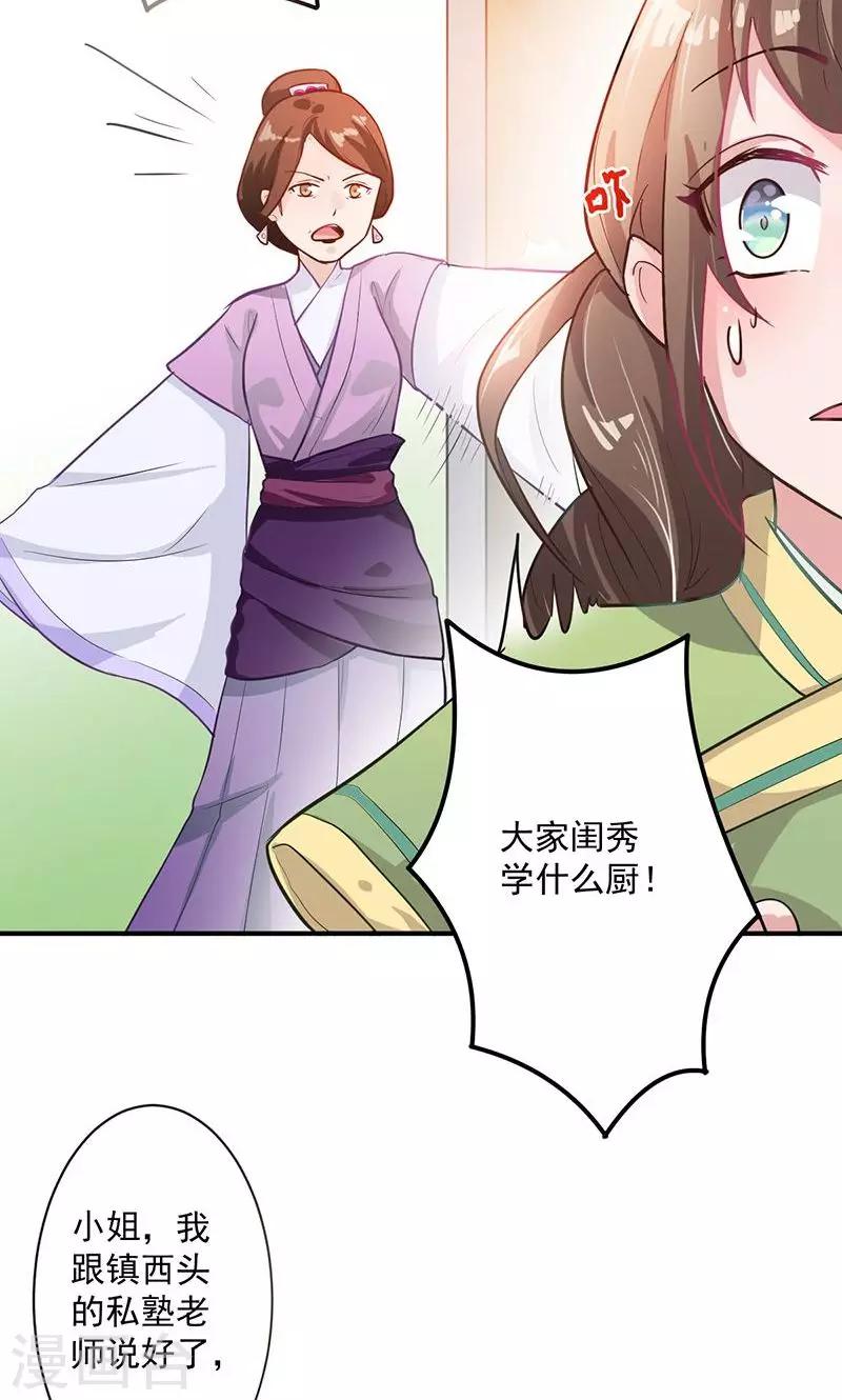 第1话 打酱油的二小姐17