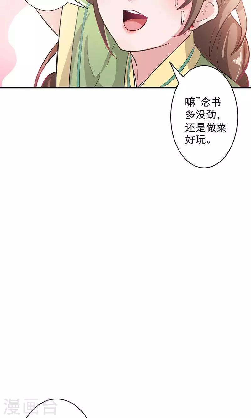 第1话 打酱油的二小姐19