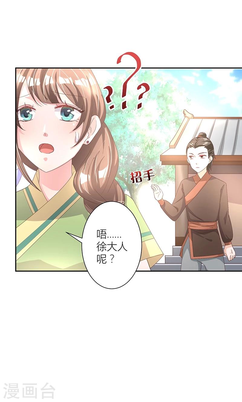 第7话 奇怪的徐府14