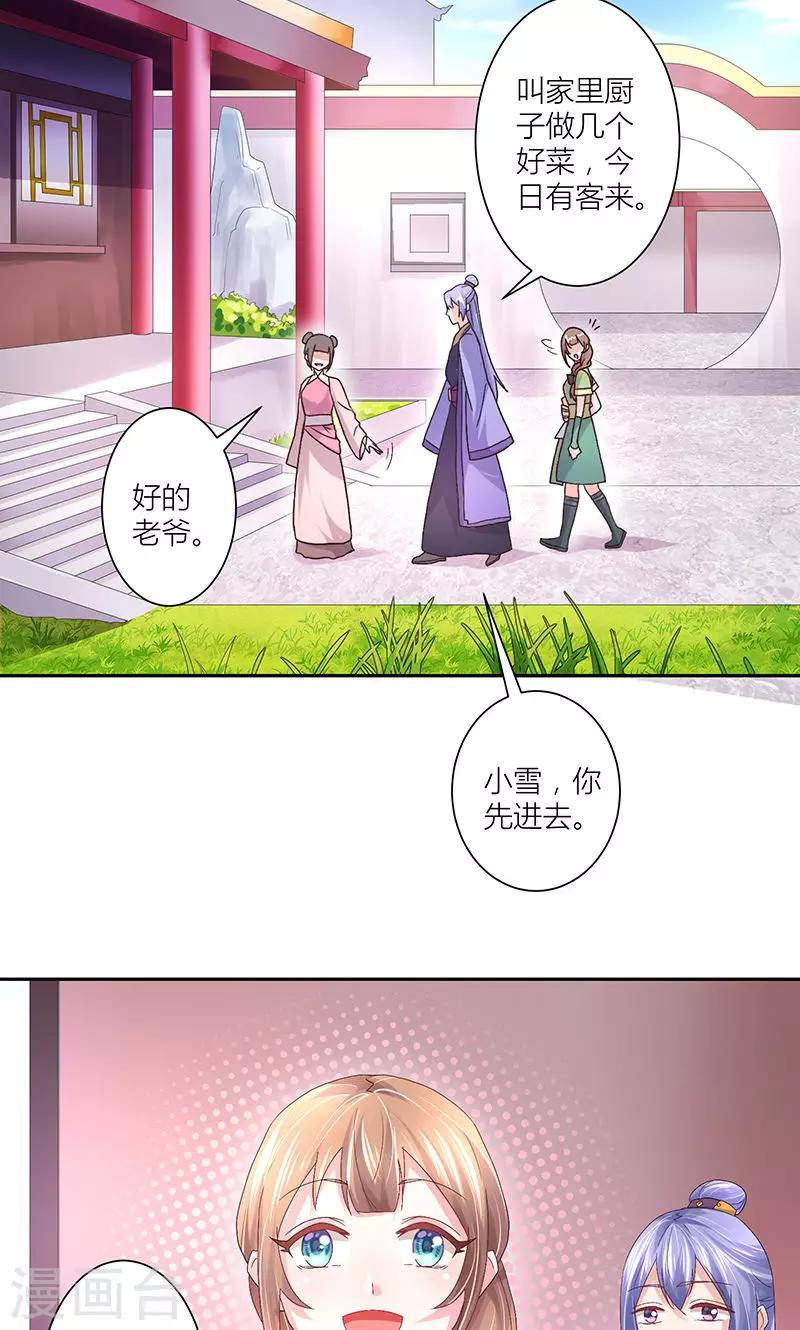 第11话 妻不如妾3