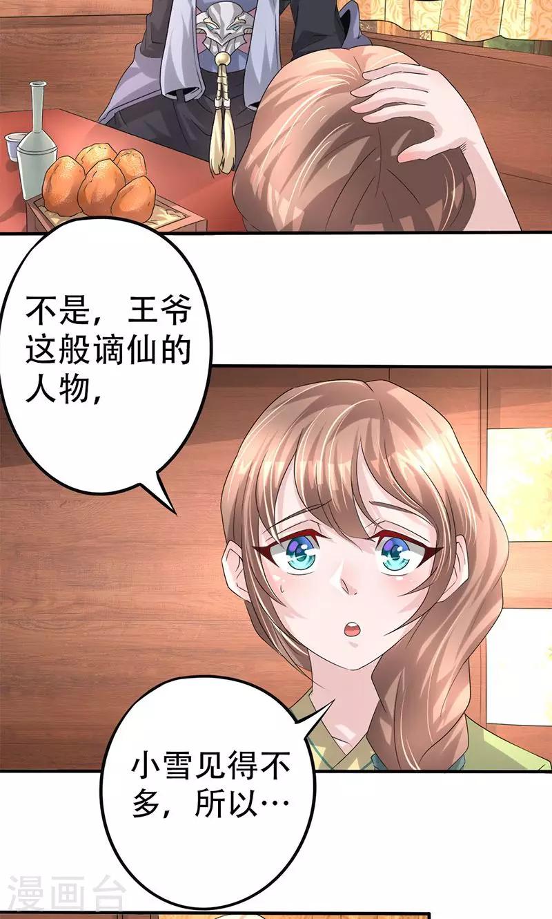 第25话 谪仙般的人10