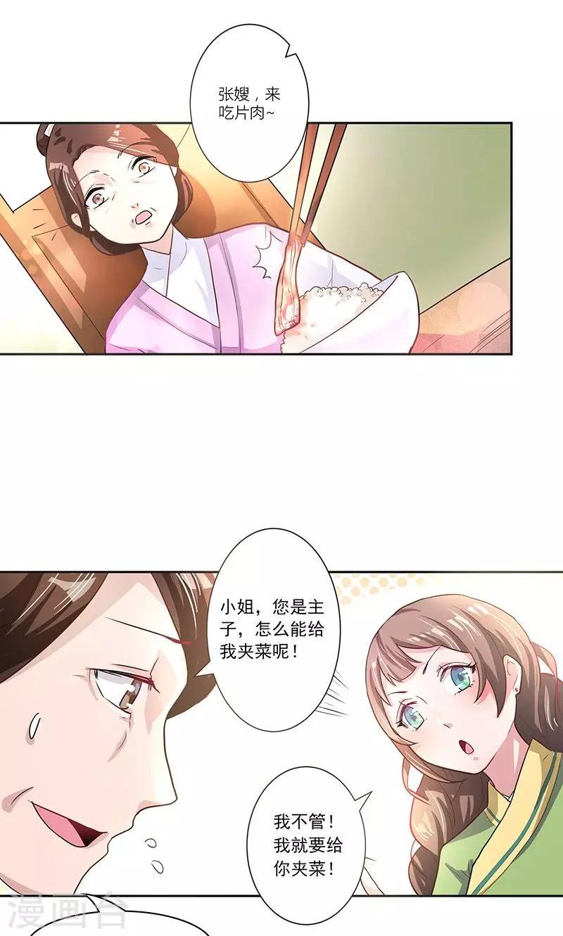 第1话 打酱油的二小姐35