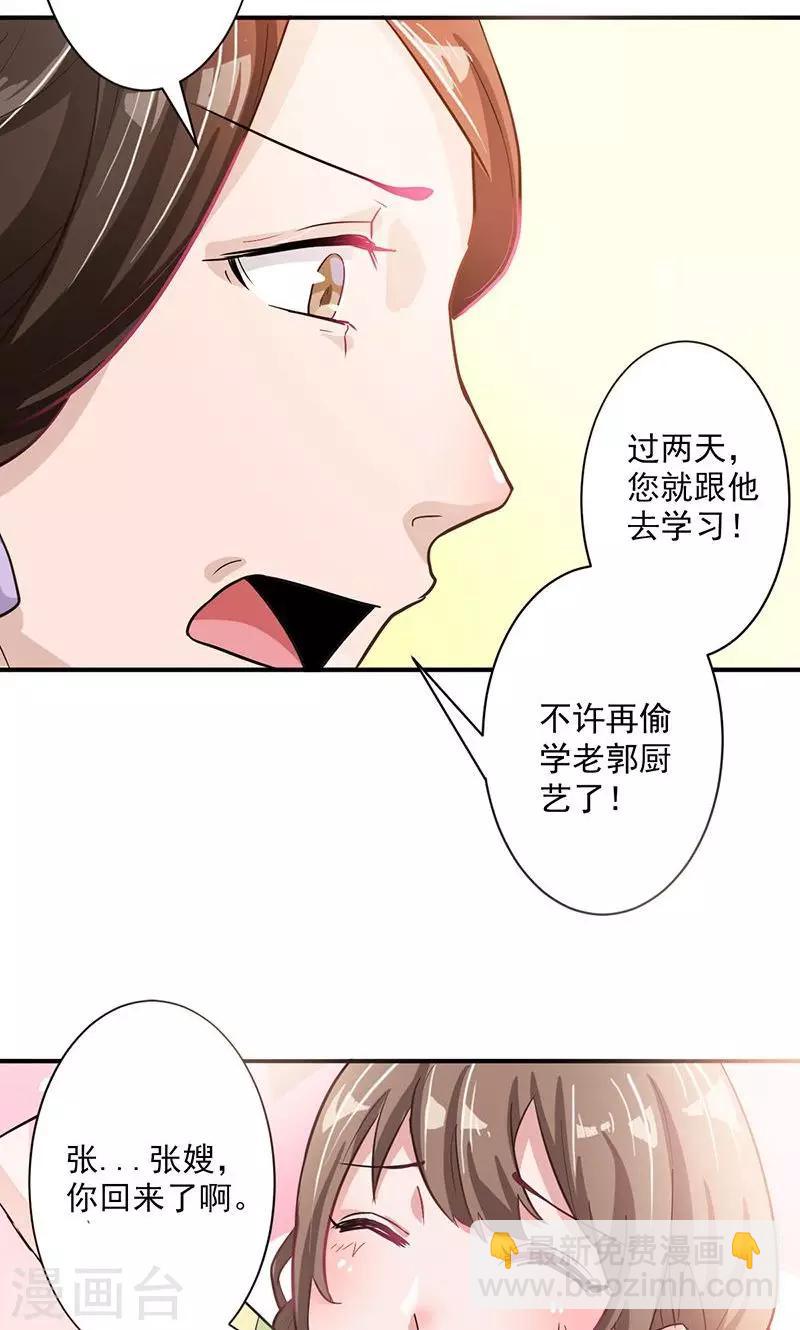 第1话 打酱油的二小姐18