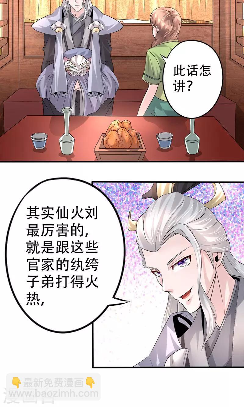 第25话 谪仙般的人12