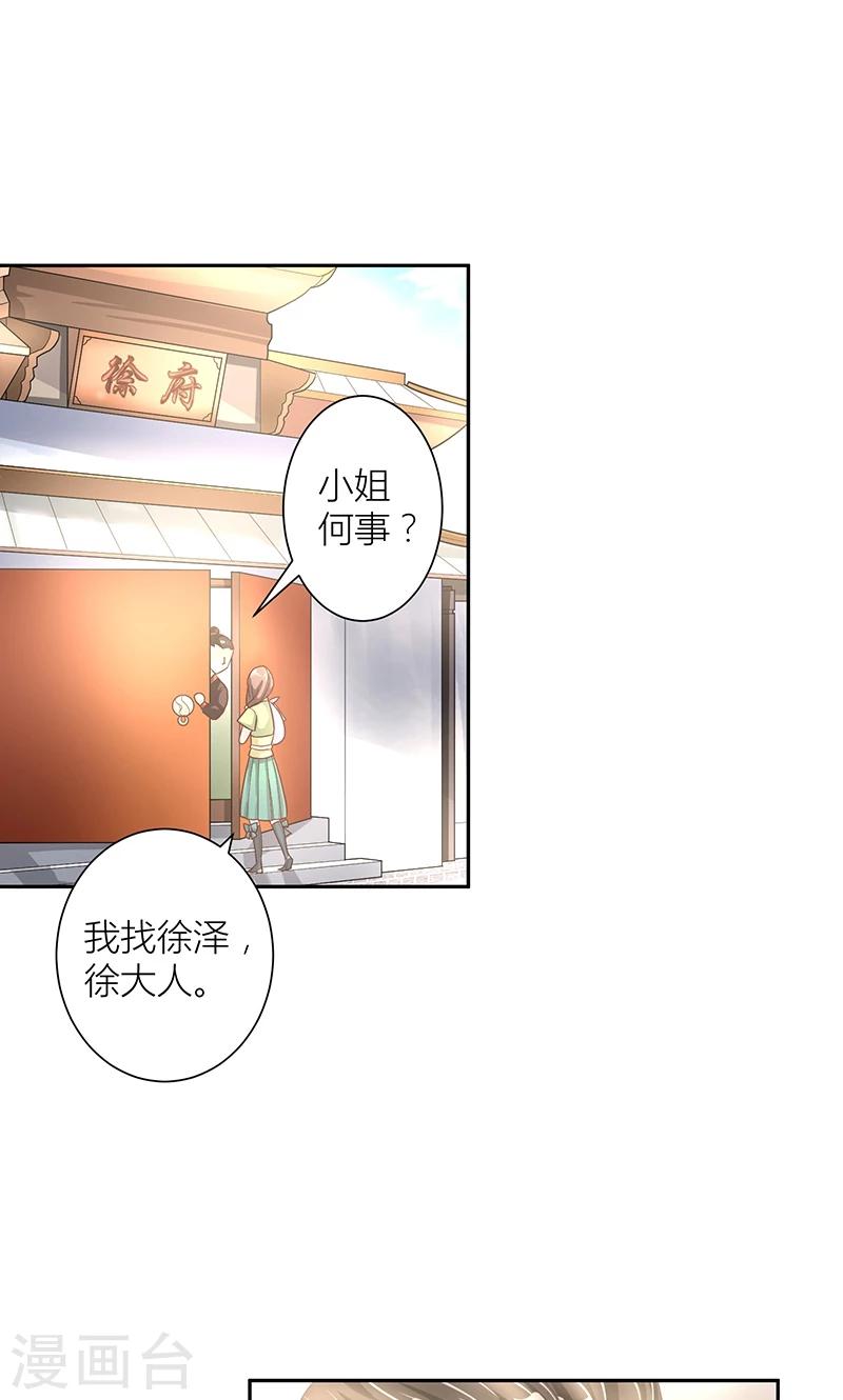 第7话 奇怪的徐府9