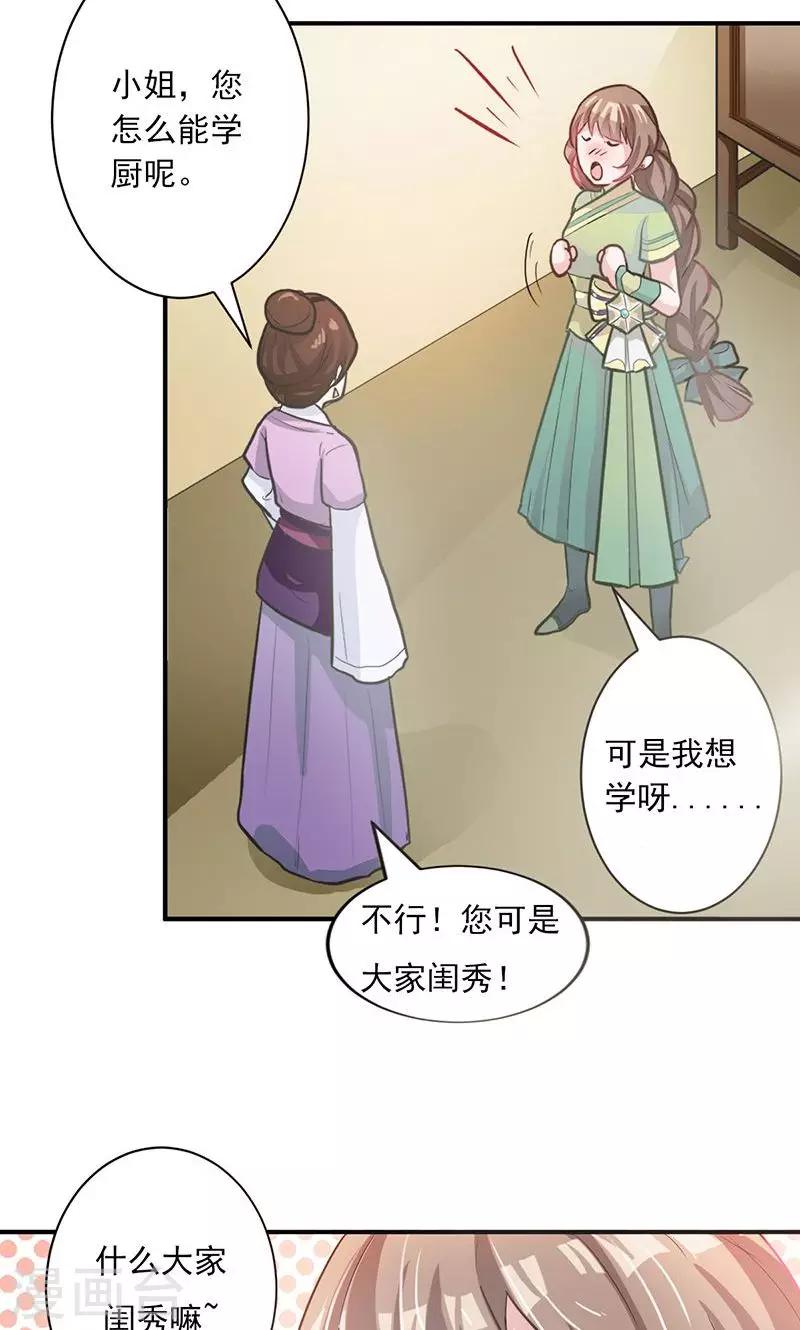 第1话 打酱油的二小姐20
