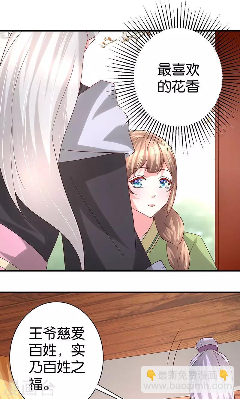 第24话 最爱的花香6