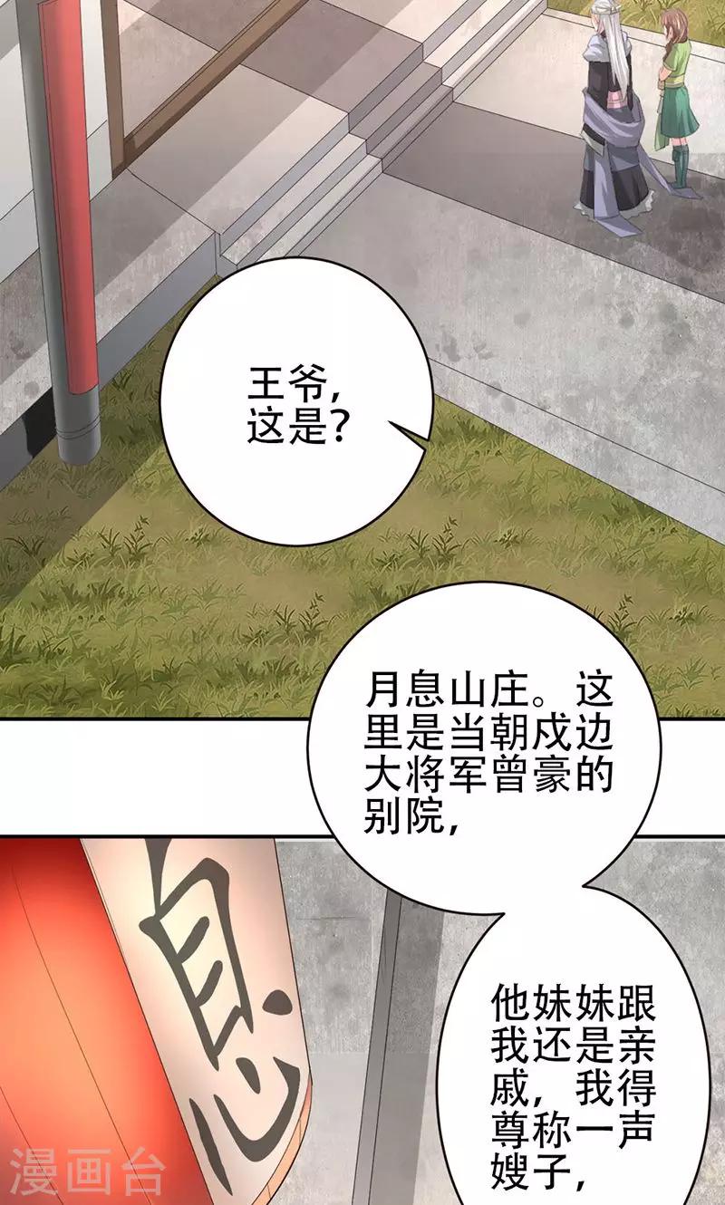 第26话 月息山庄2