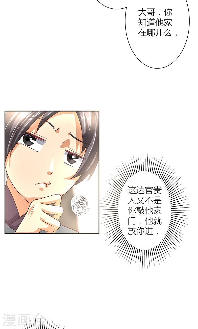 第7话 奇怪的徐府4