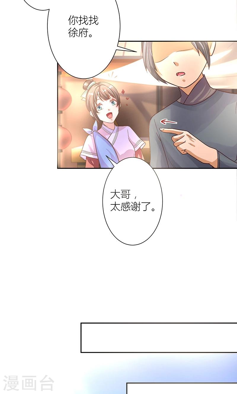 第7话 奇怪的徐府6