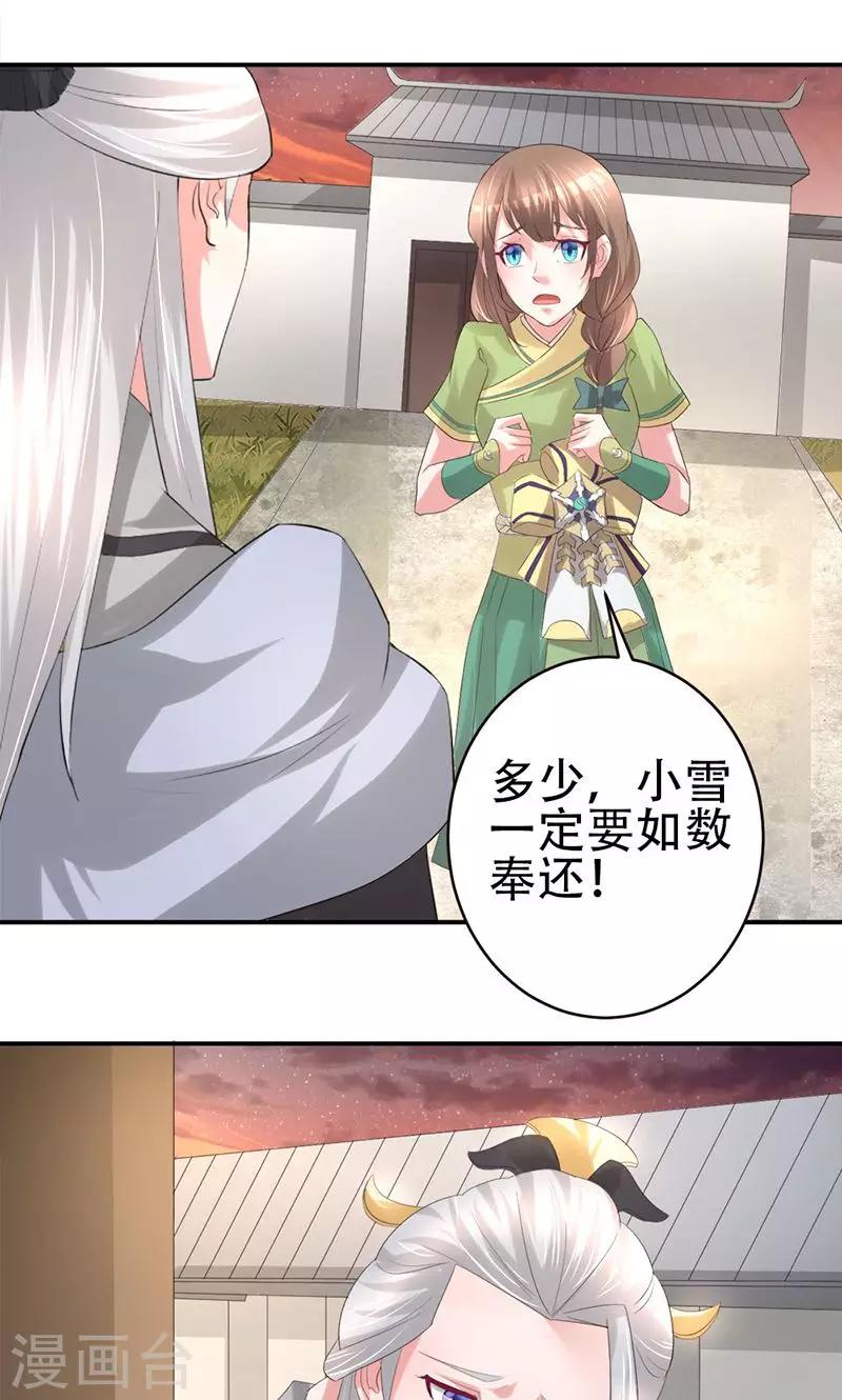 第26话 月息山庄6