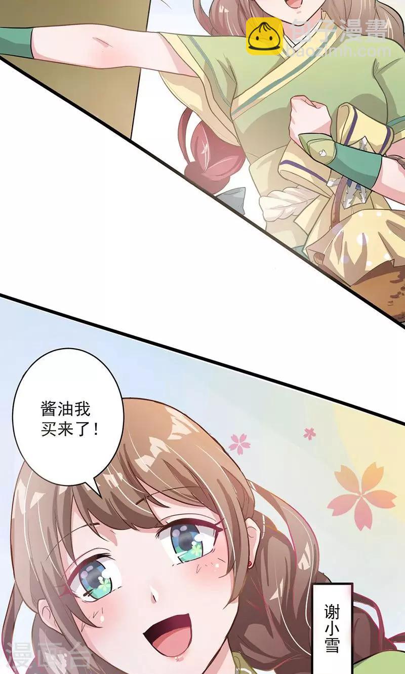 第1话 打酱油的二小姐5