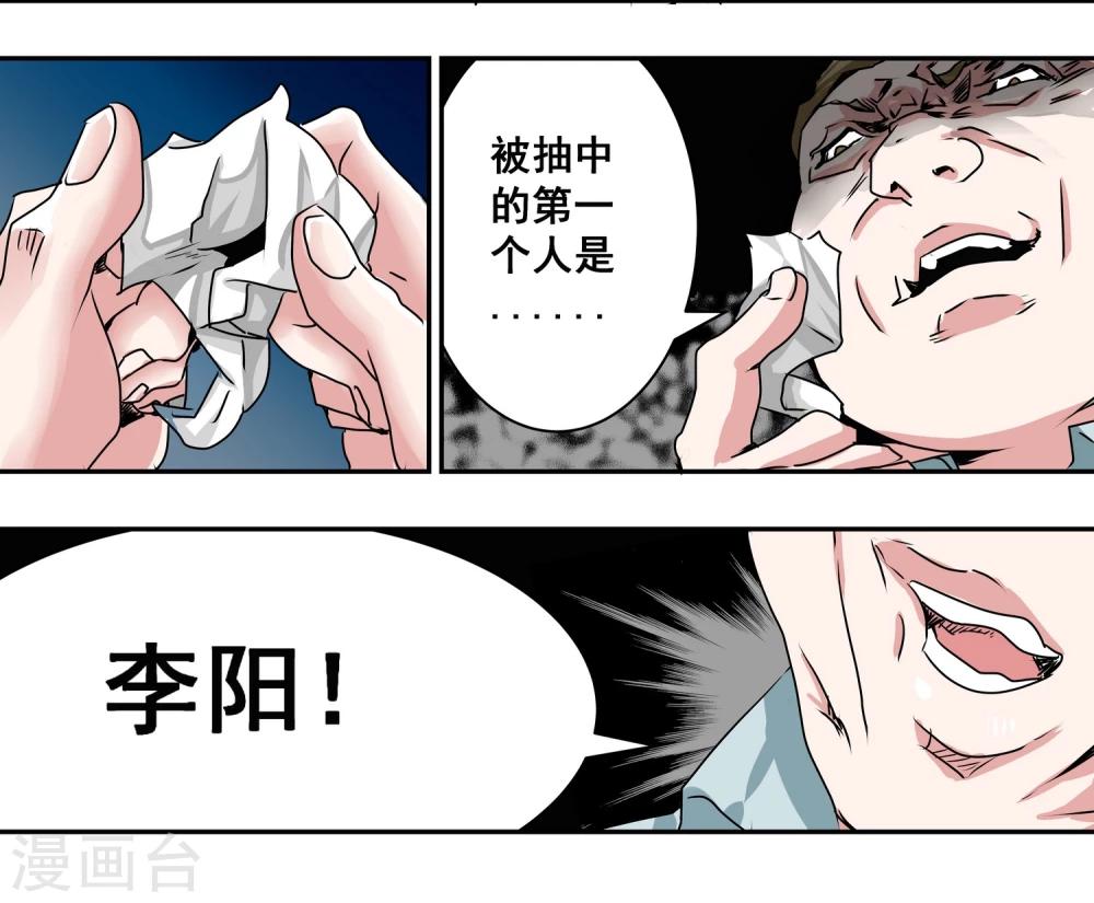 第10话 摇号定生死21
