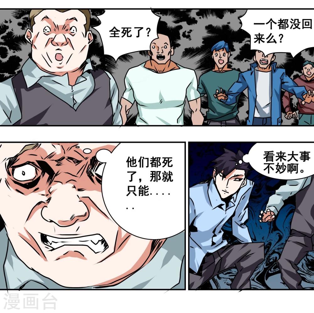 第10话 摇号定生死13
