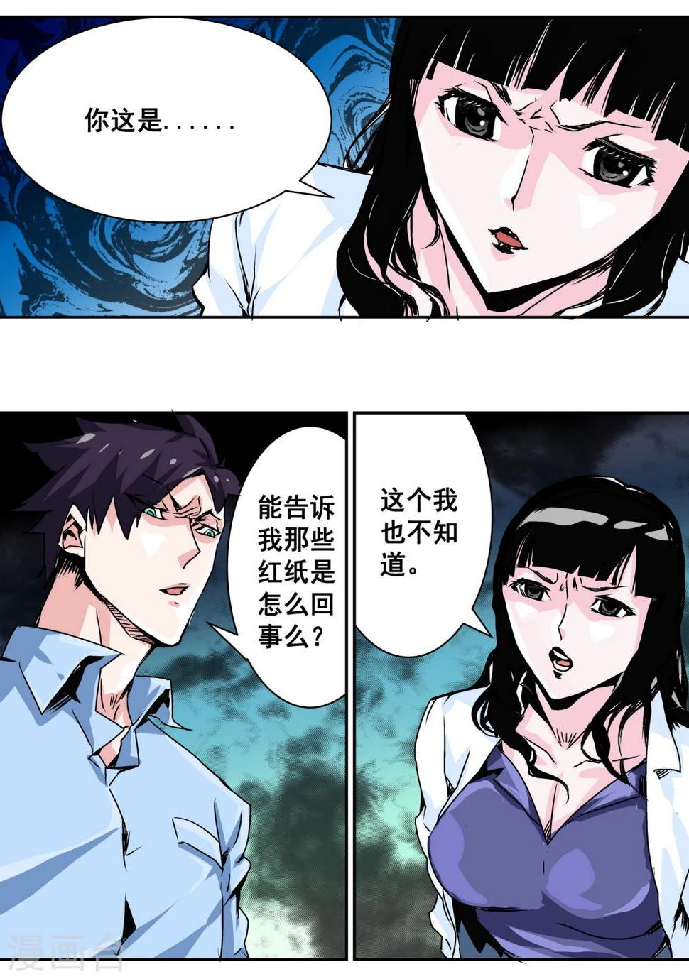 第9话 送人头22