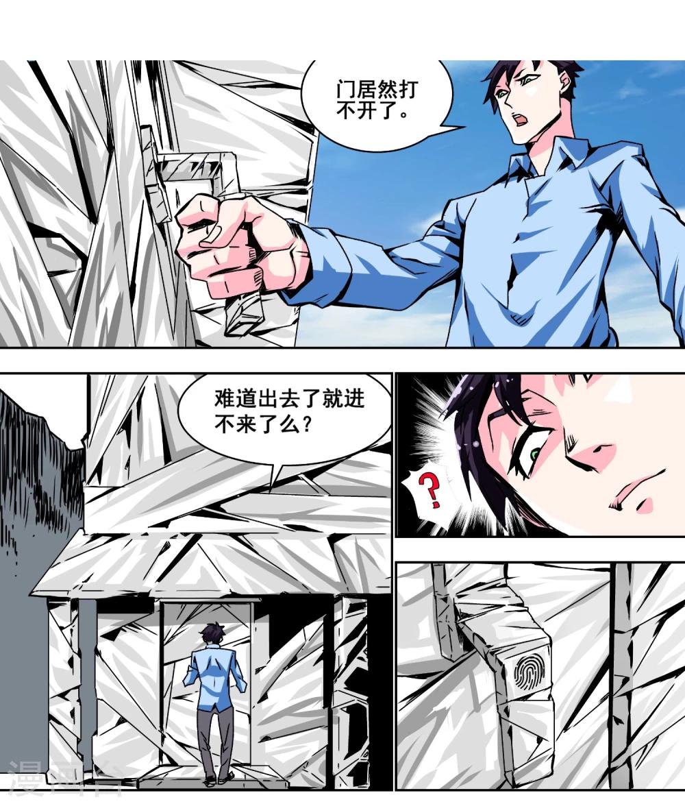 第3话 密闭的空间18