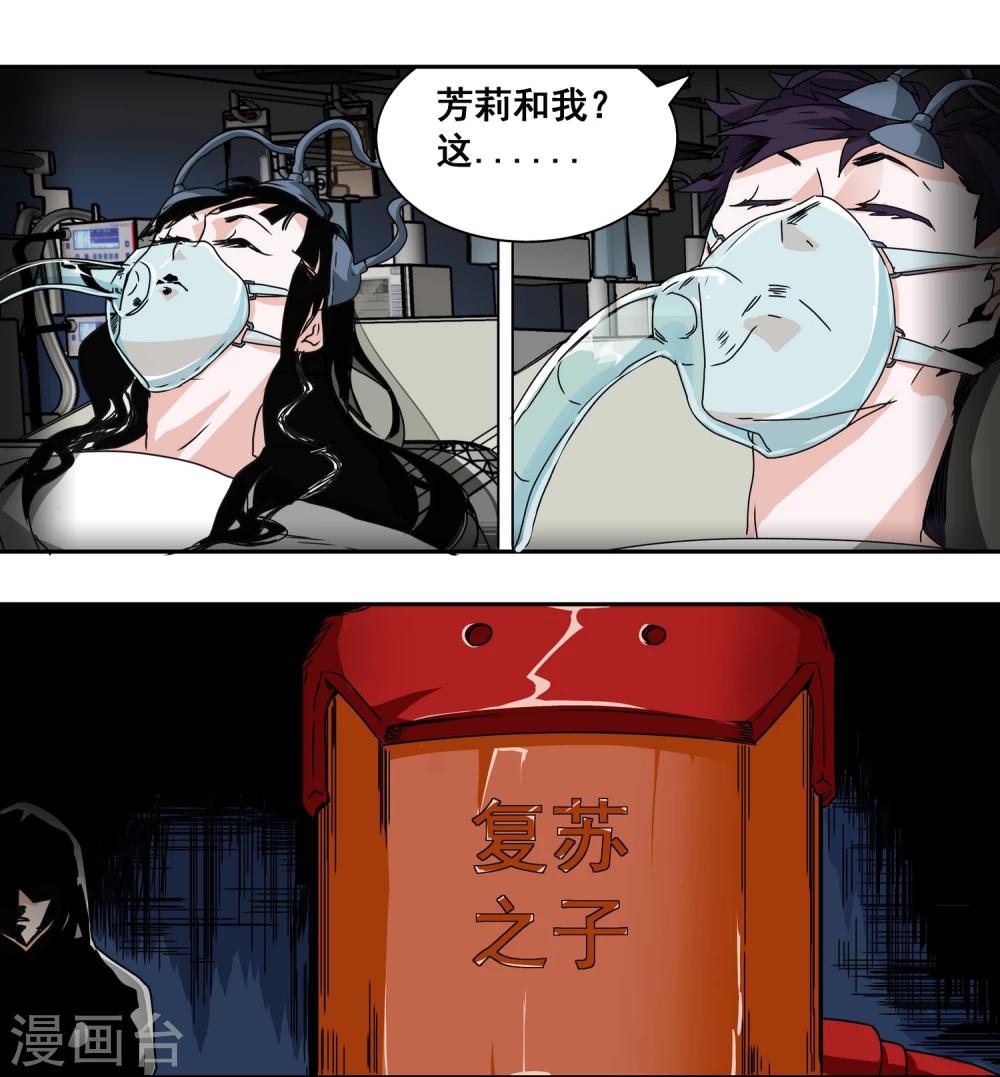 最终话 真相32