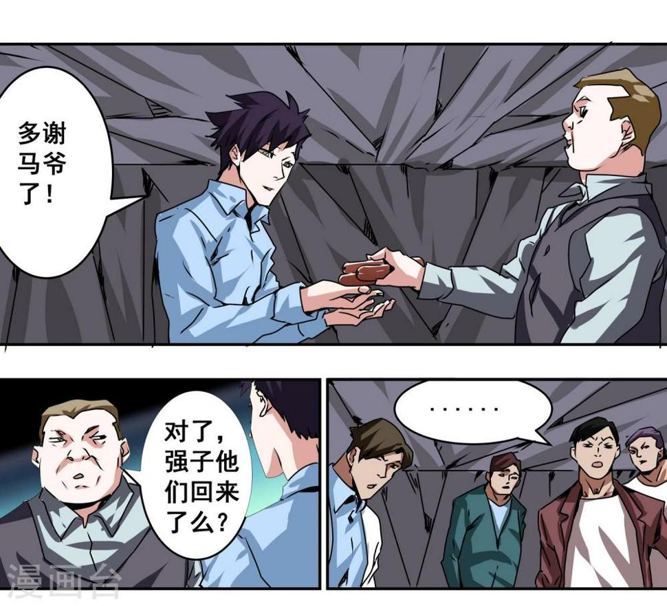 第9话 送人头3