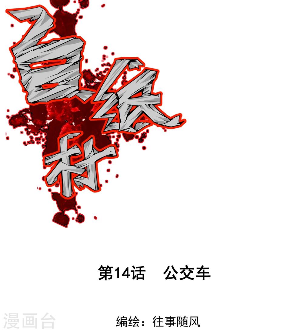 第14话 公交车0