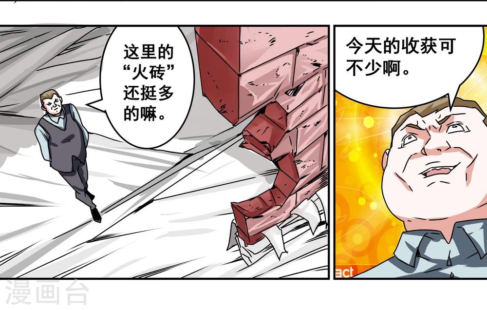 第7话 抢夺火砖24