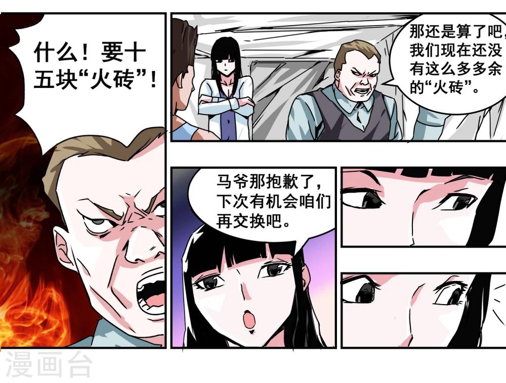 第7话 抢夺火砖12