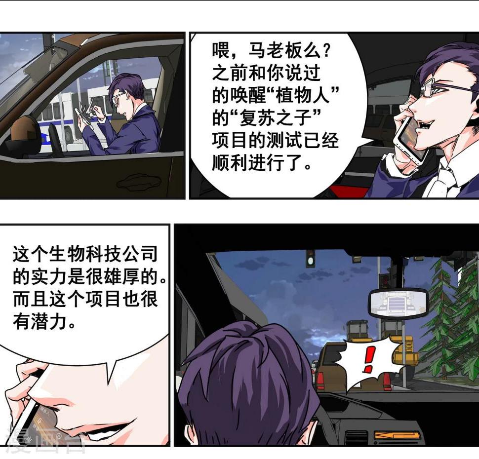 最终话 真相37