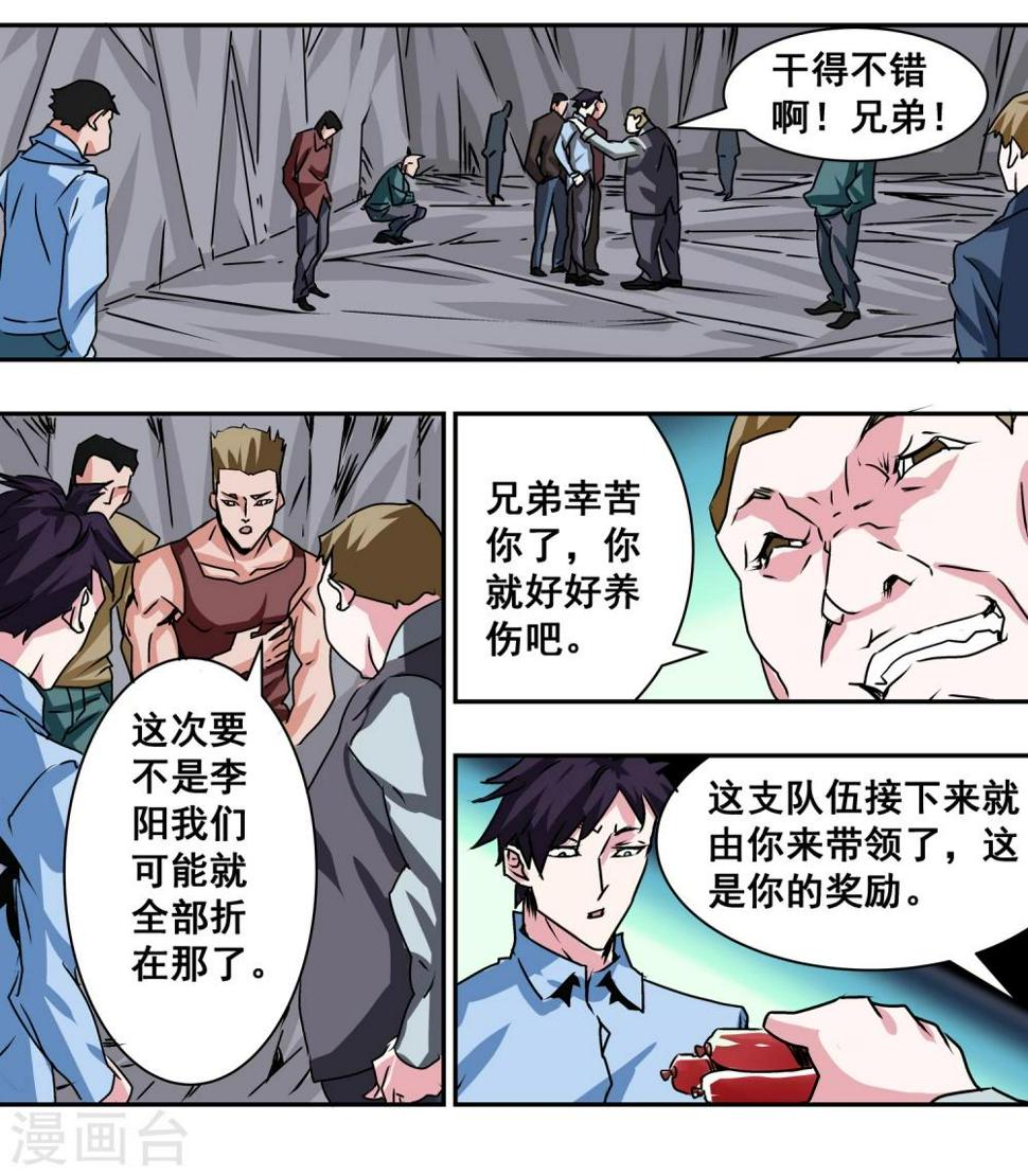 第9话 送人头2