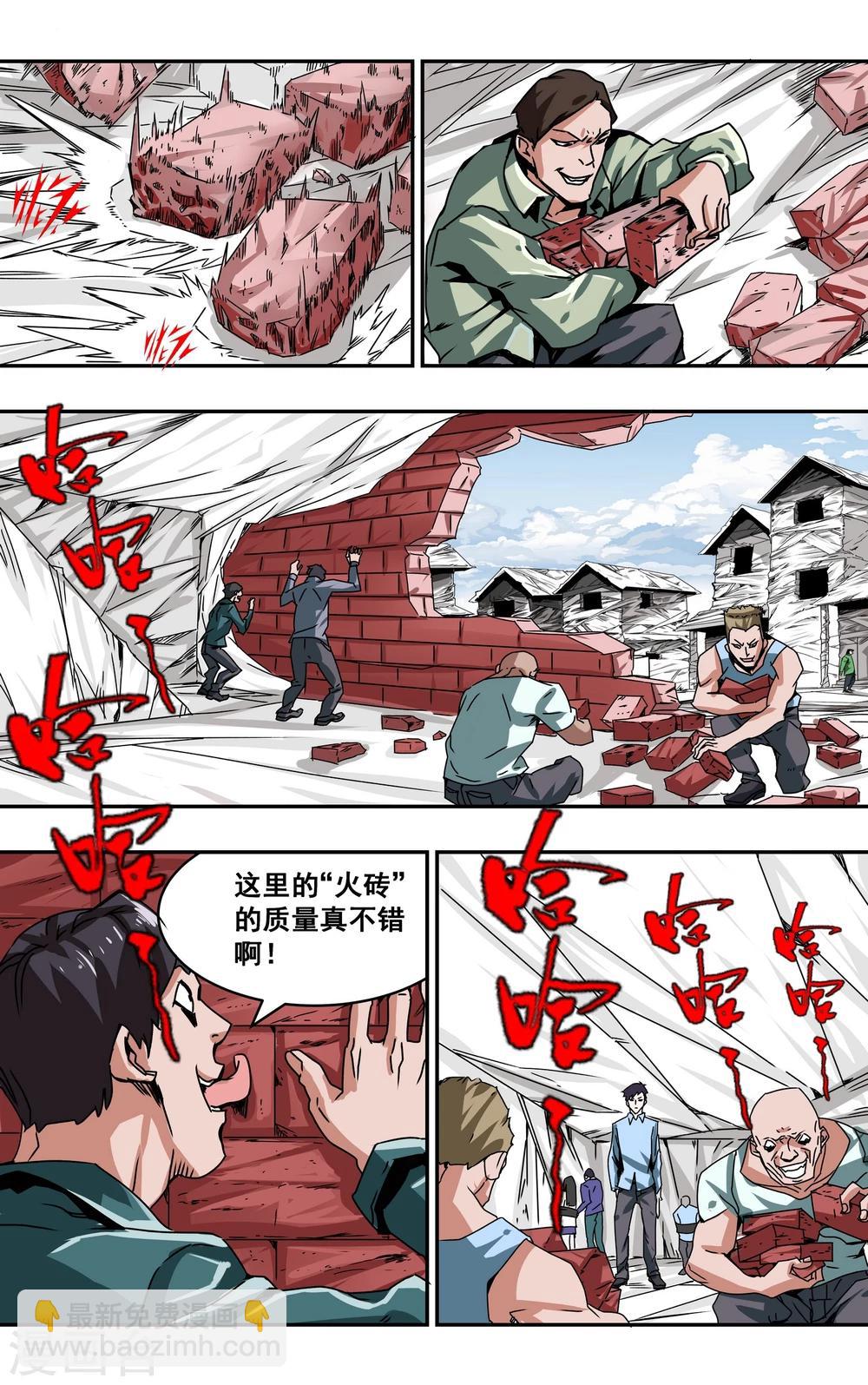 第7话 抢夺火砖27