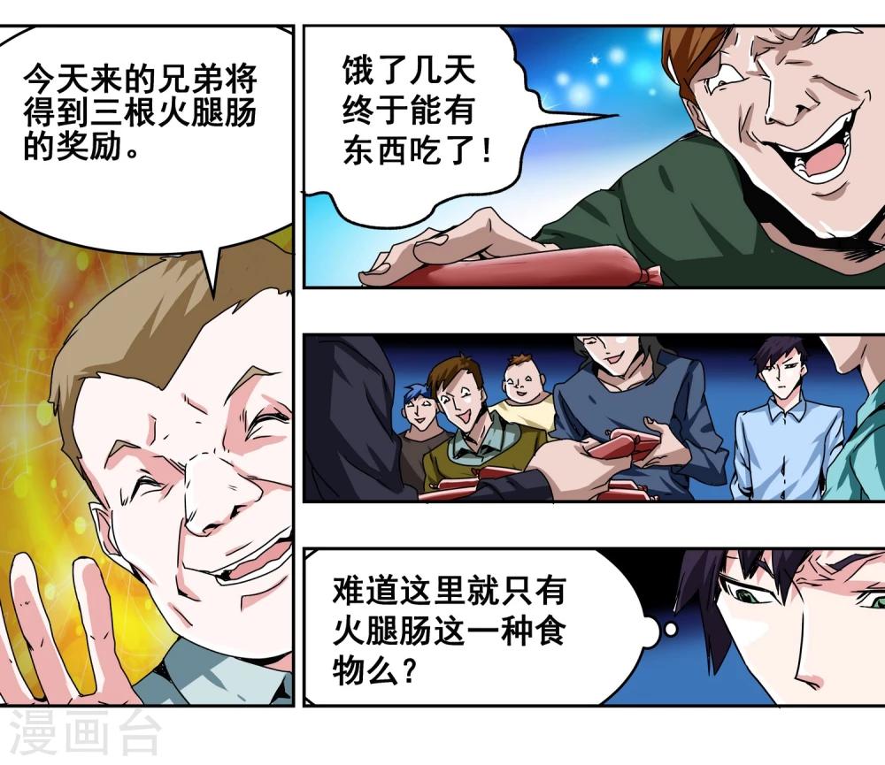 第8话 受害者3