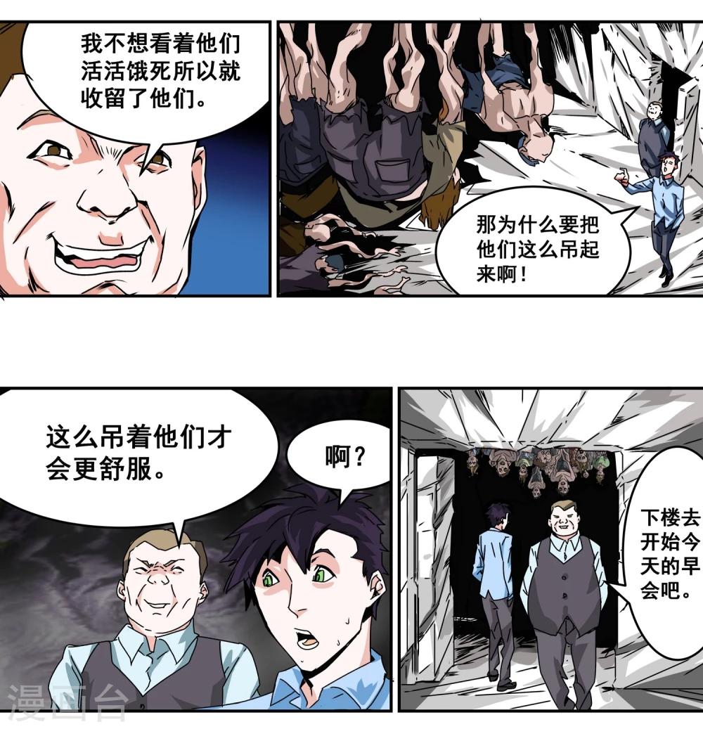 第8话 受害者10