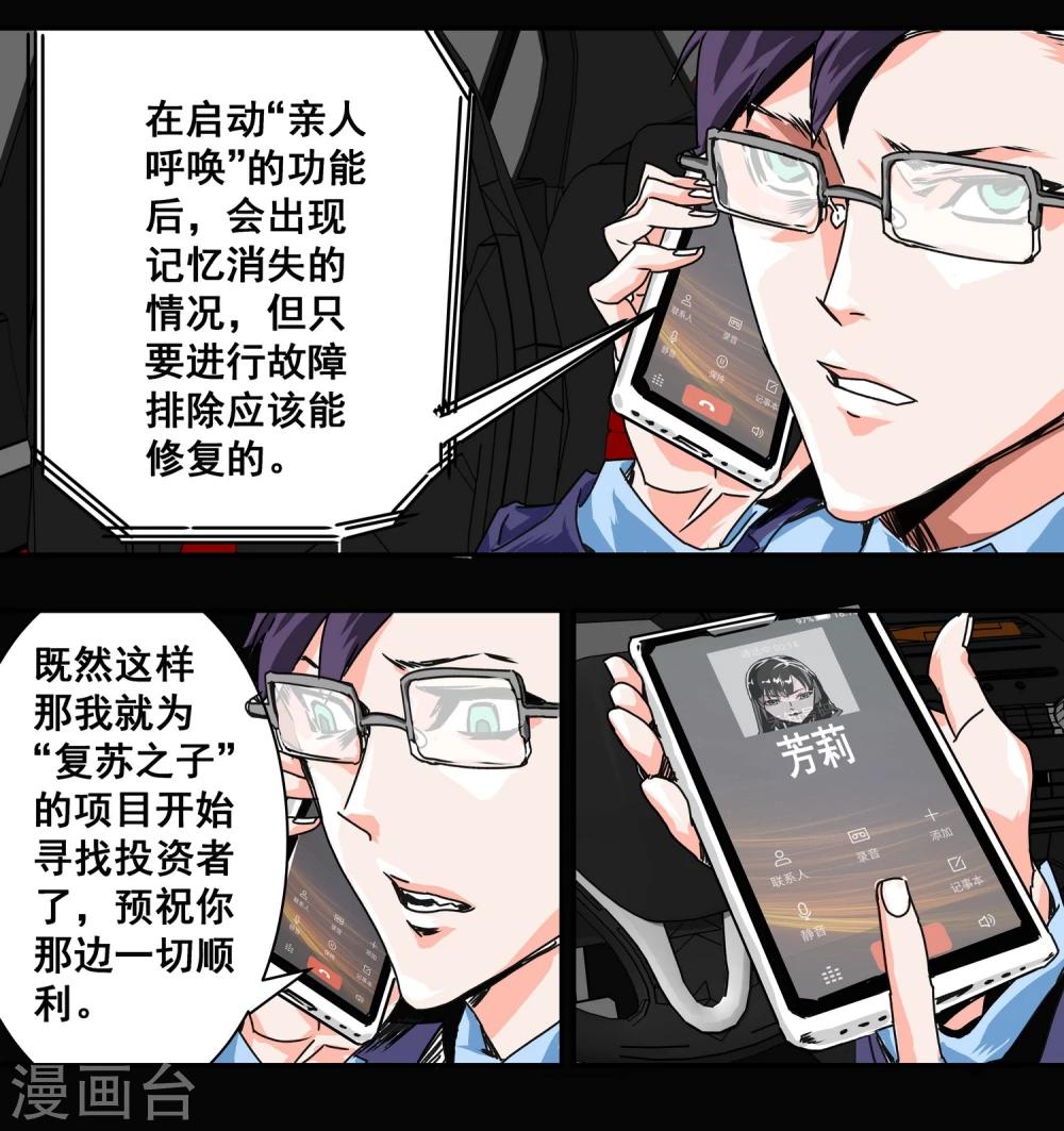 最终话 真相36