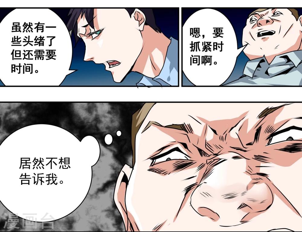 第10话 摇号定生死11