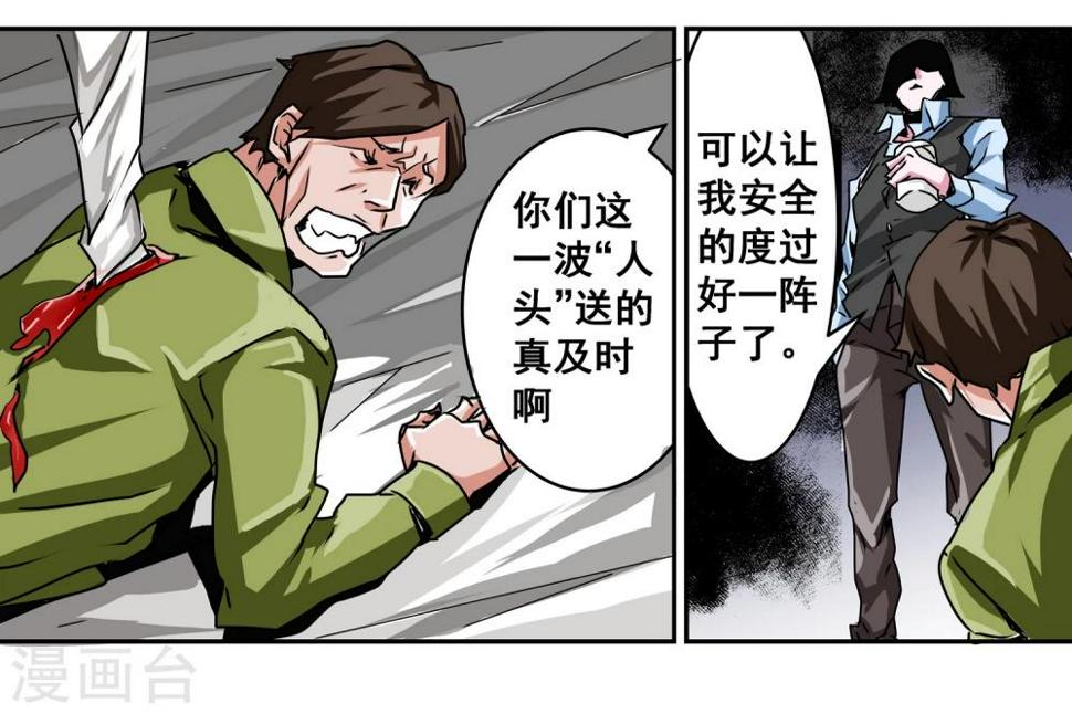 第9话 送人头6