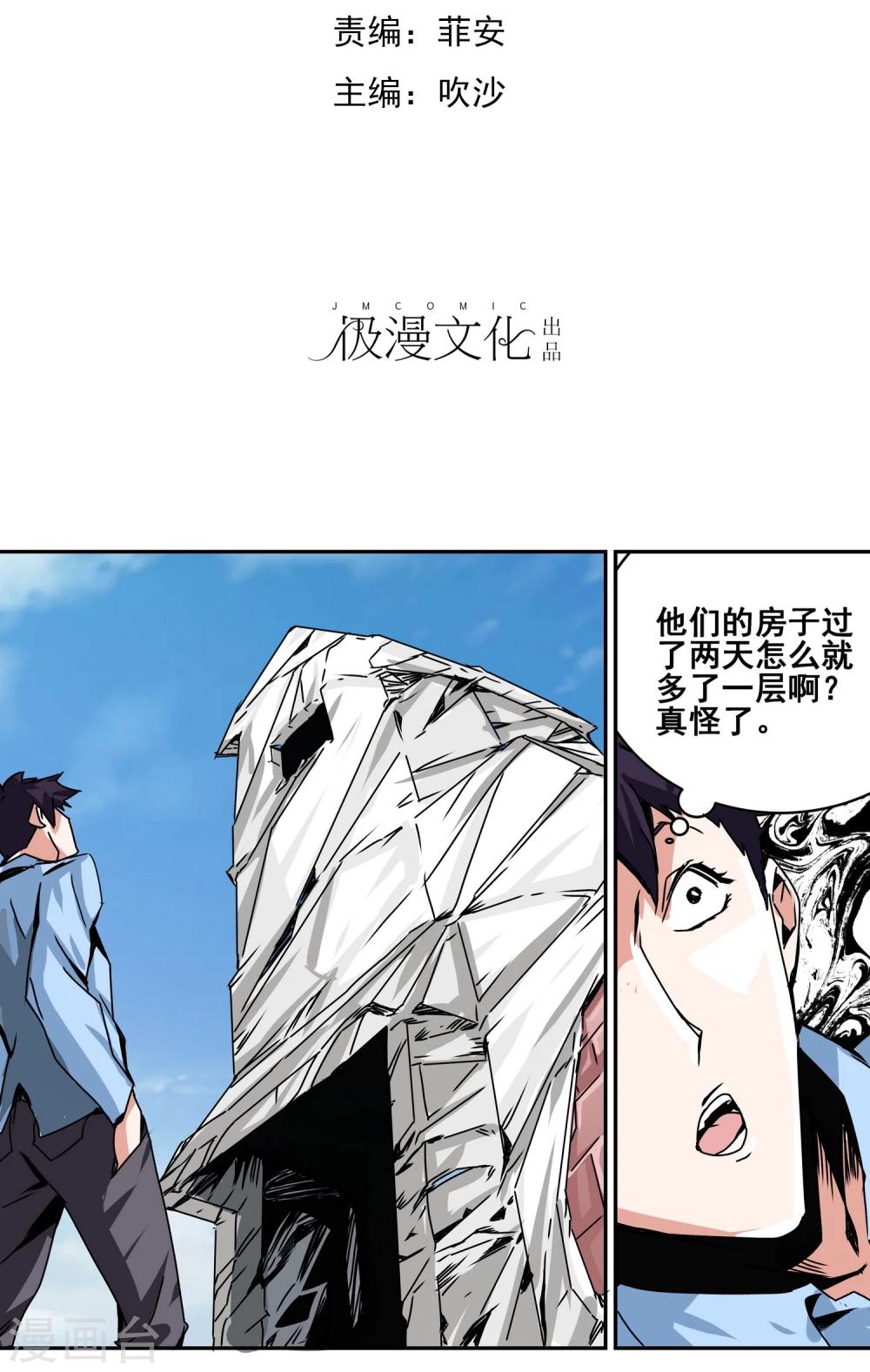 第8话 受害者1