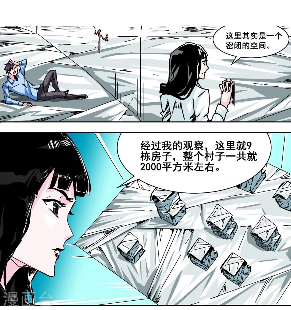 第3话 密闭的空间9