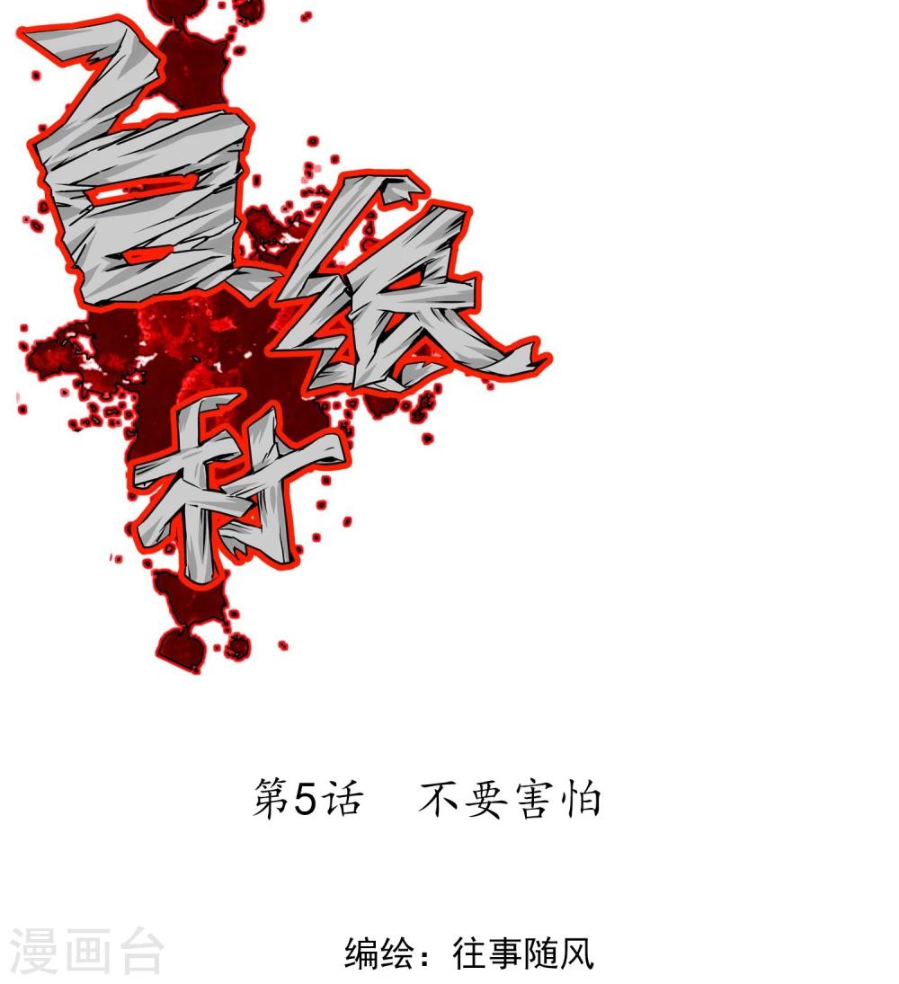 第5话 不要害怕0