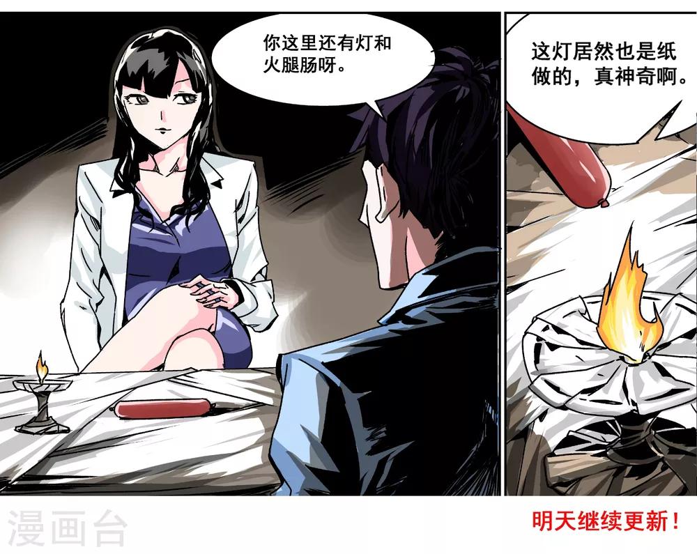 第4话 夜半深渊21