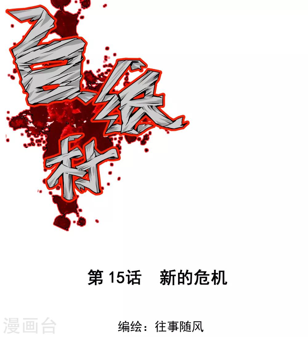 第15话 新的危机0