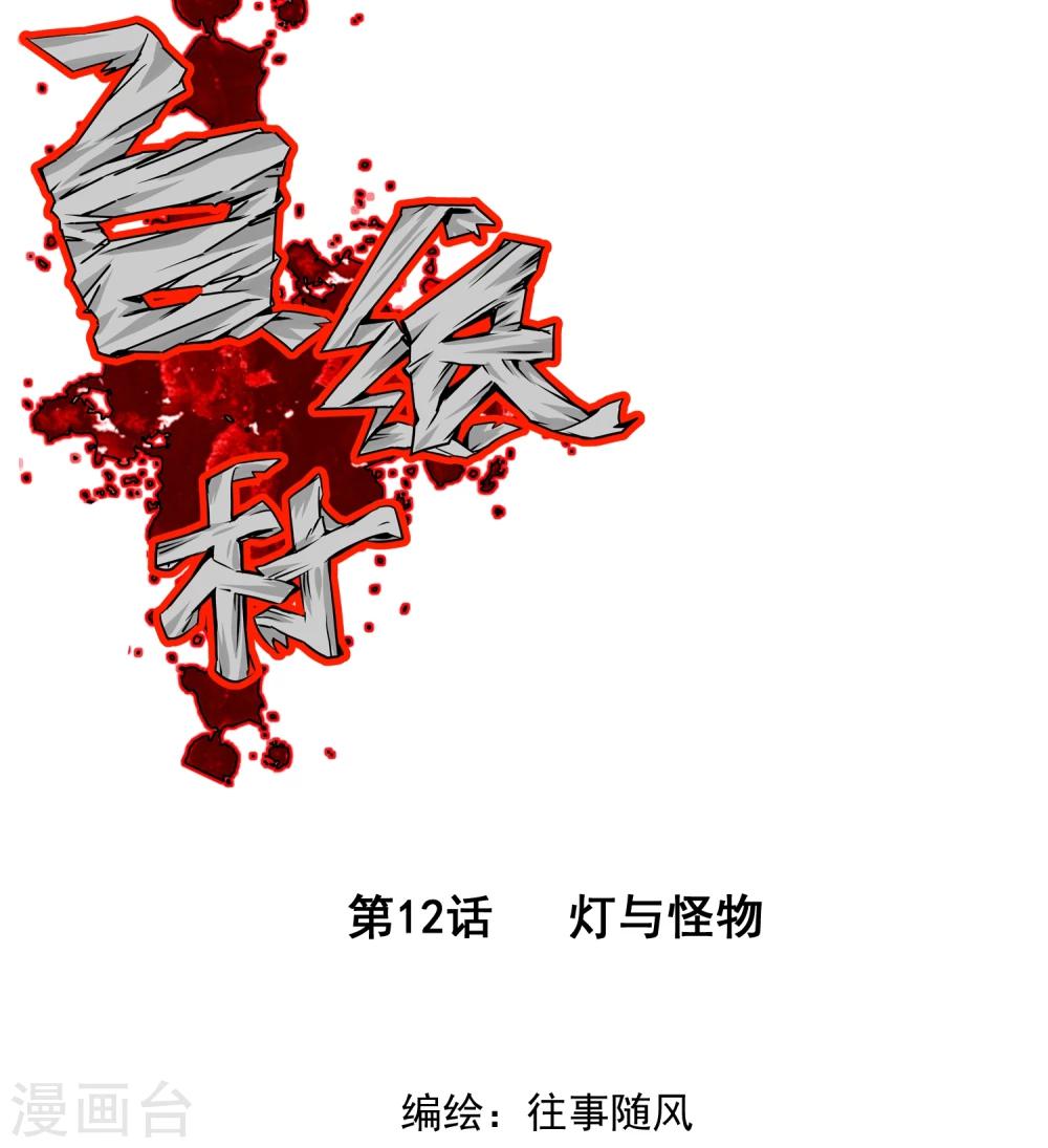第12话 灯与怪物0