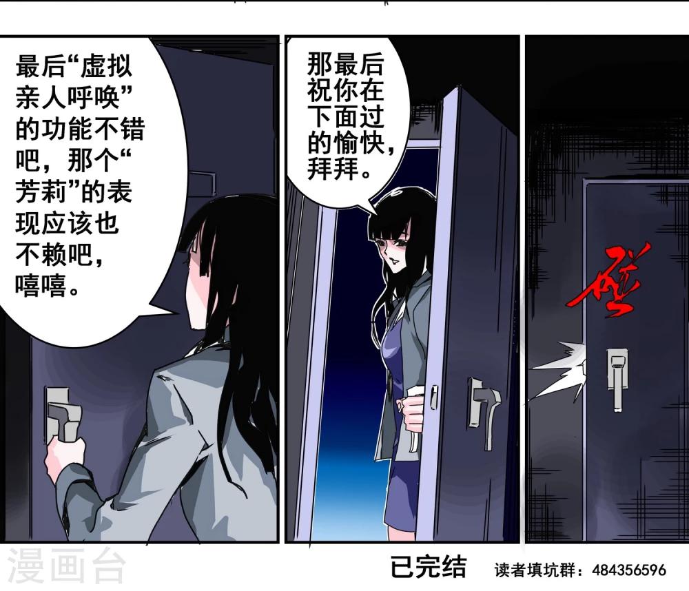 最终话 真相50