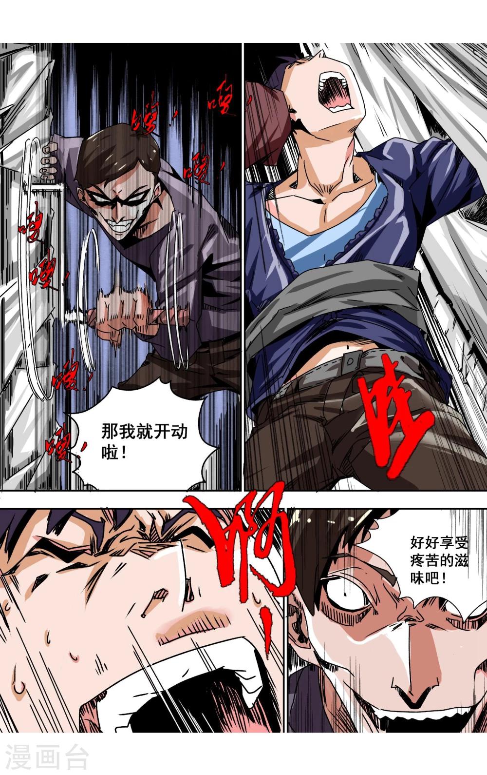 第6话 美色陷阱19