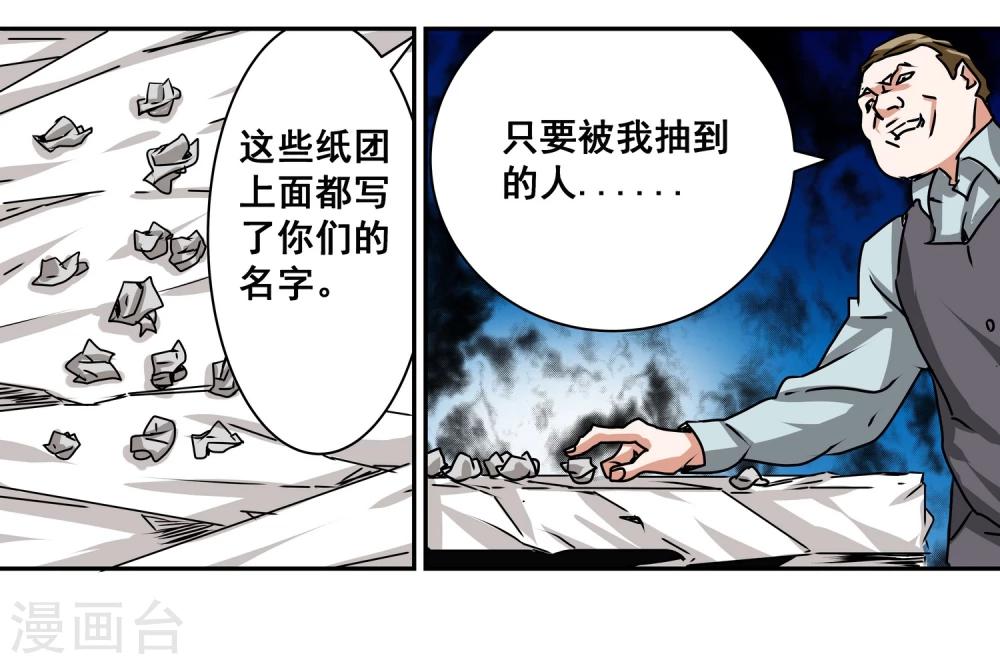 第10话 摇号定生死19