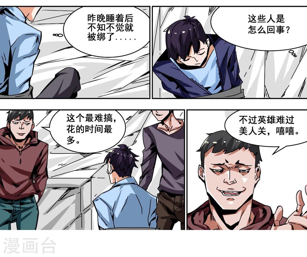 第6话 美色陷阱10