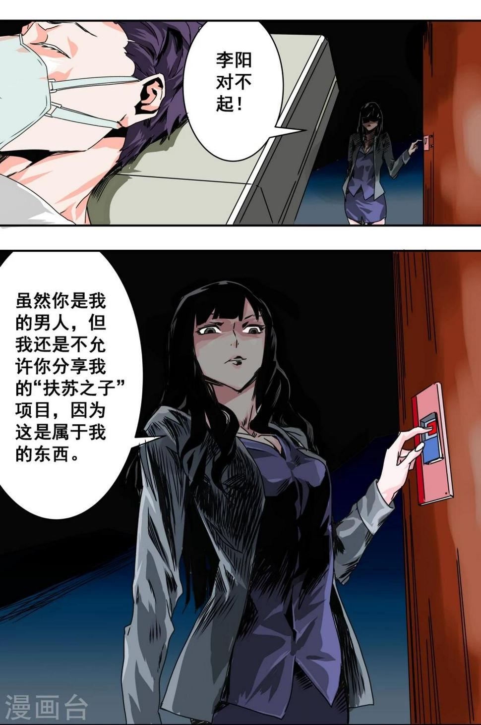 最终话 真相48