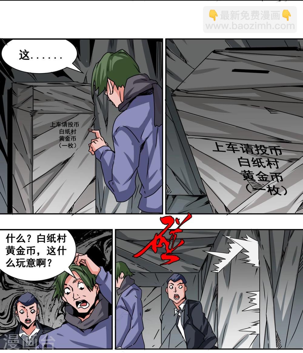 第14话 公交车23