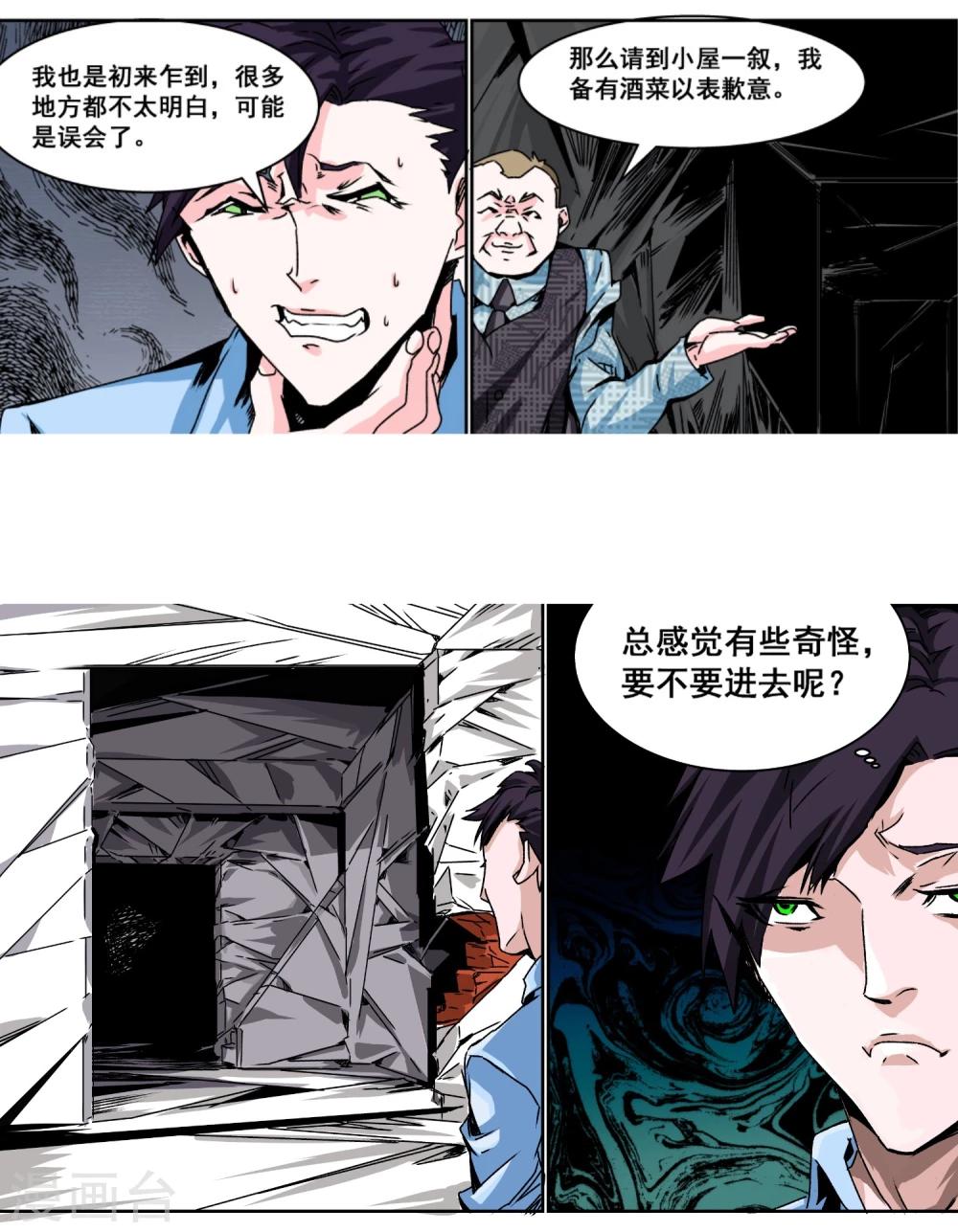 第2话 软绵绵的四肢11